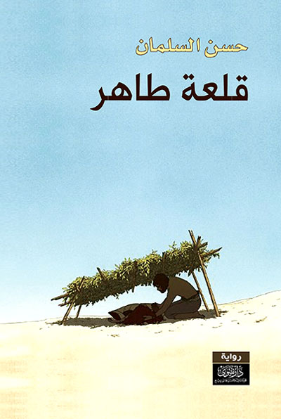 The Iraqi Novel