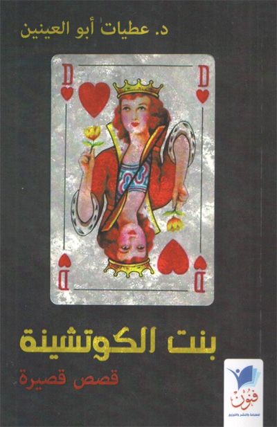 short story