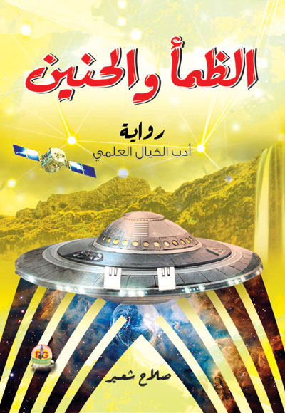 The Egyptian novel