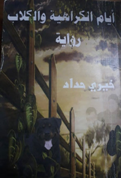Egyptian novel
