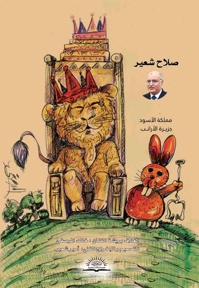 في مسرح الطفل