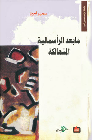 بعض الحلول الموضوعية للوضع الراهن