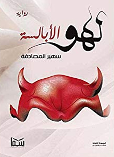 Cairo forum for creative fiction