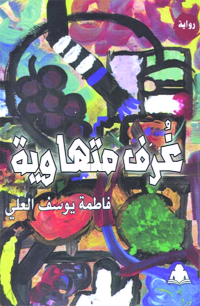 Cairo forum for creative fiction