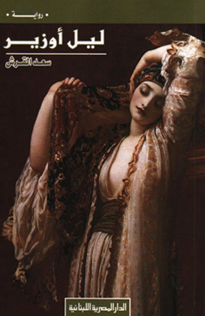 Cairo forum for creative fiction