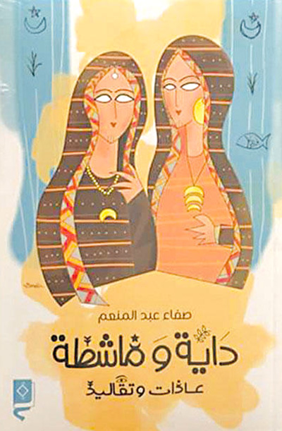 Cairo forum for creative fiction