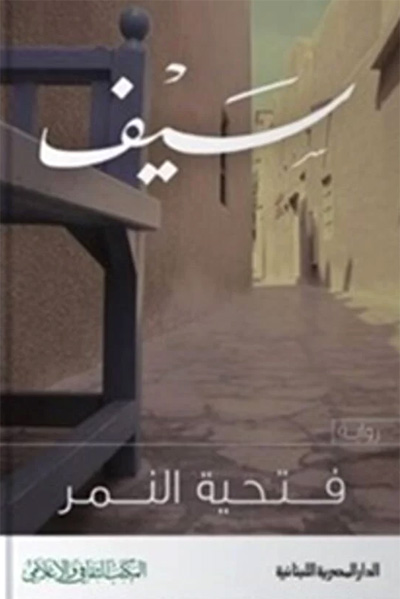 Cairo forum for creative fiction