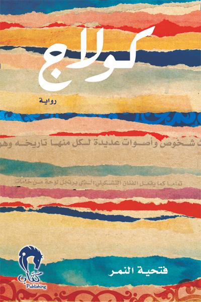 Cairo forum for creative fiction