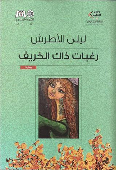 Cairo forum for creative fiction