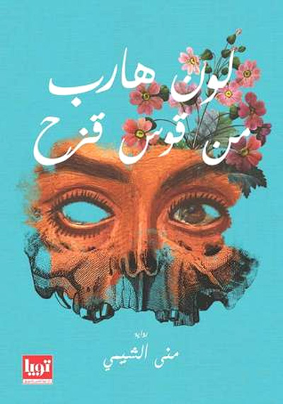 Cairo forum for creative fiction
