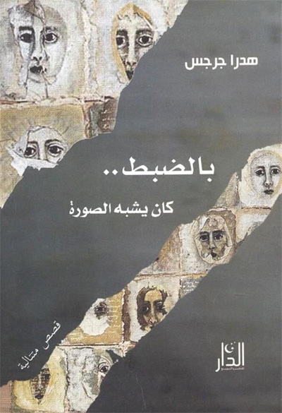 Cairo forum for creative fiction