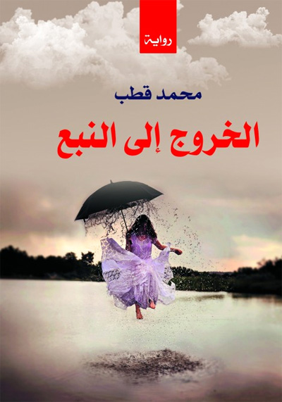 Cairo forum for creative fiction