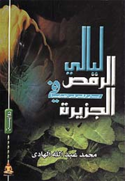 Cairo forum for creative fiction