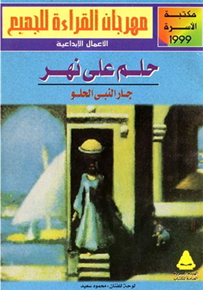 Cairo forum for creative fiction