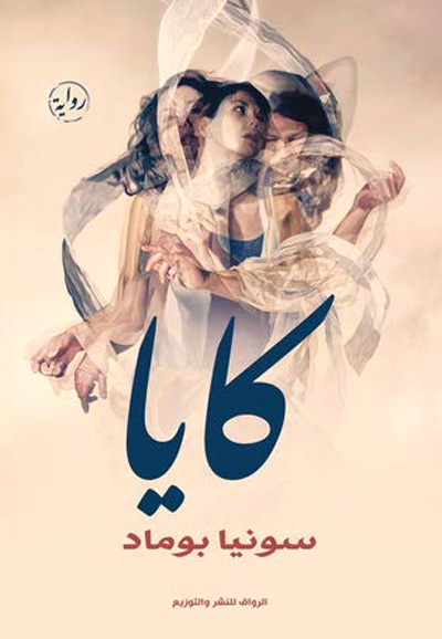 Cairo forum for creative fiction