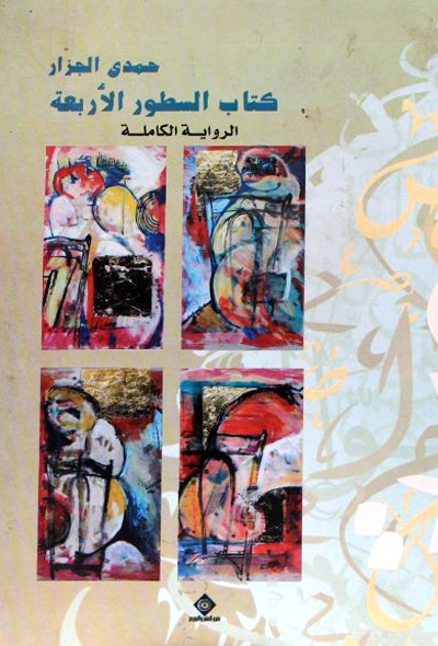 Cairo forum for creative fiction