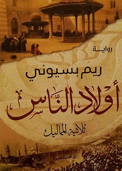 Cairo forum for creative fiction