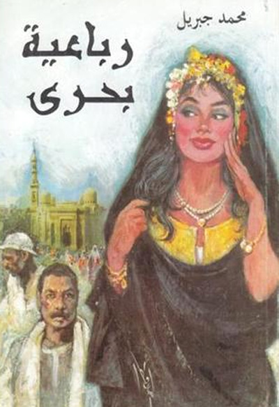 Cairo forum for creative fiction