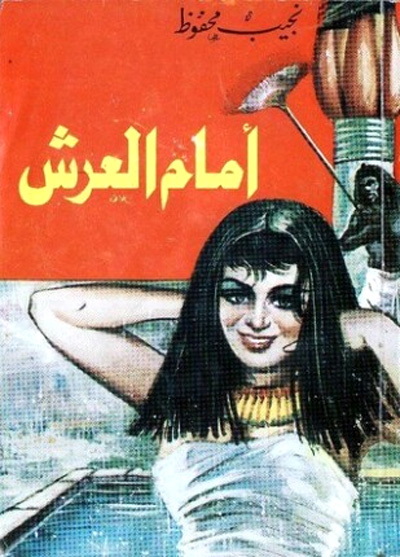 novel