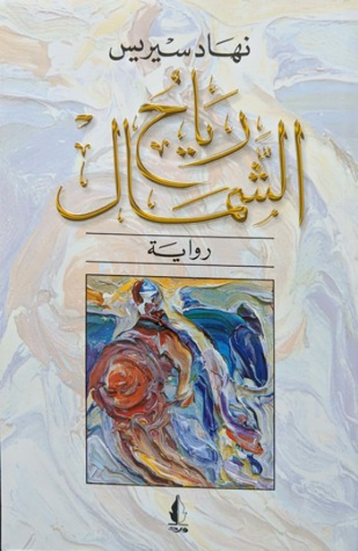 novel