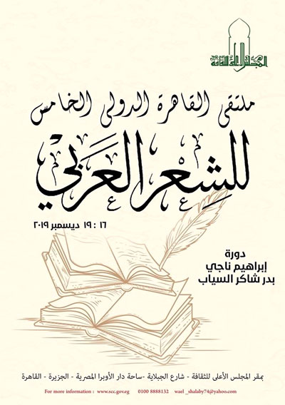 ملتقيات شعرية