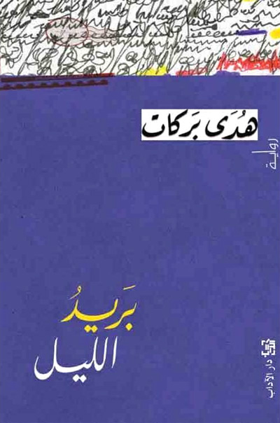 novel