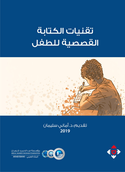الكتابة للأطفال