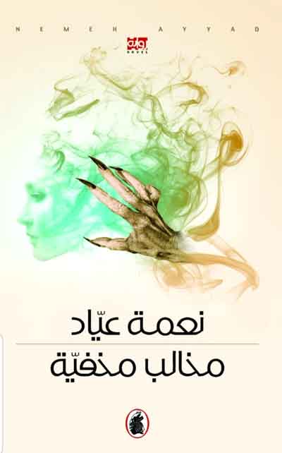 رواية عربية