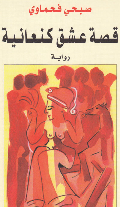 The Jordanian Novel