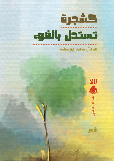 من الشعر السوداني