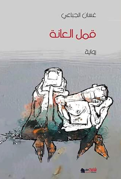 novel