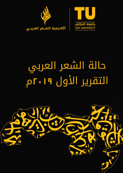 The case of Arabic poetry