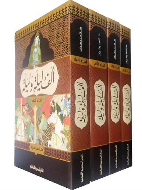 الف ليلة وليلة
