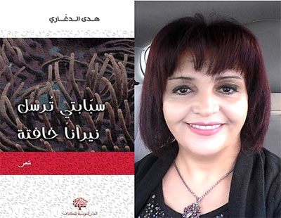 Tunisian poetry