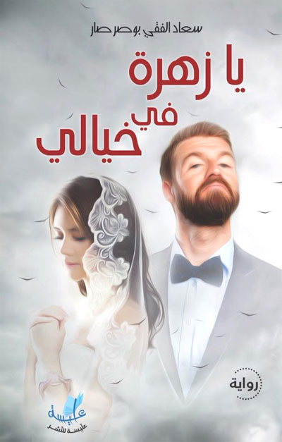 novel