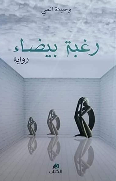 novel