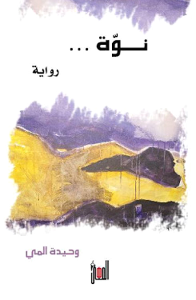 novel