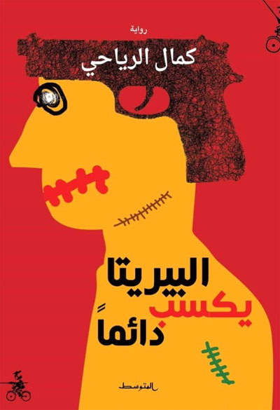 novel