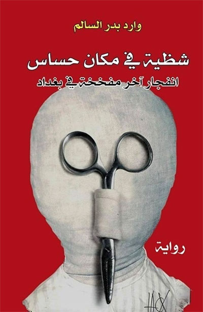 The Iraqi novel