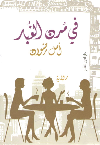 رواية عربية