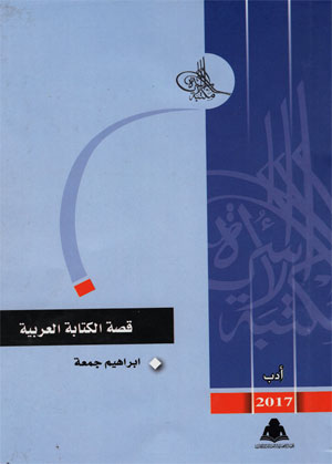 غلاف الكتاب