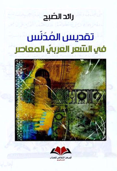 يا آخر الدقات / قولي لنا من مات؟