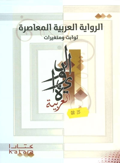 راهن الرواية