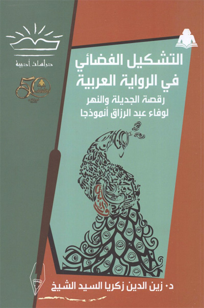 The Iraqi novel