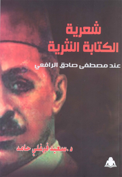 شعرية النثر