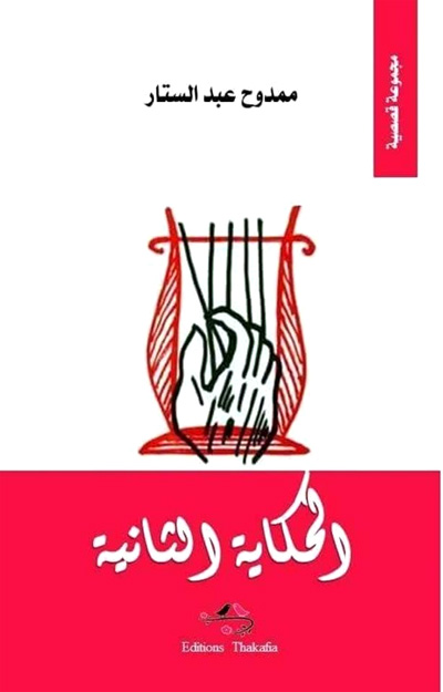 The Egyptian Story