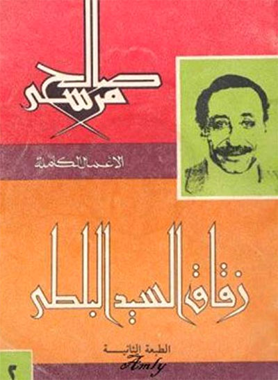 Arabic novel