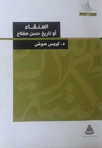 The Egyptian novel