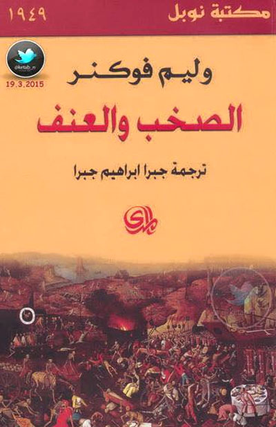 The American novel
