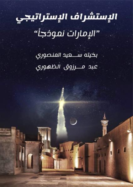 The Miracle of the UAE